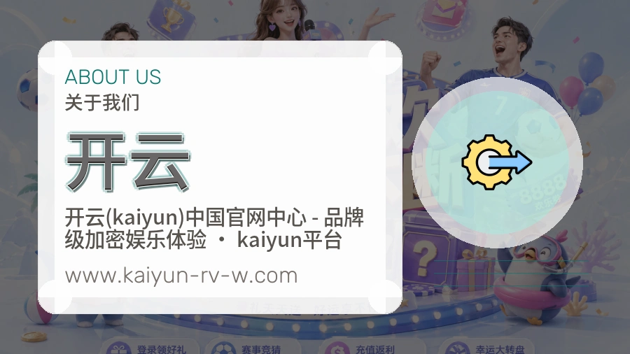 开云真实连接介绍